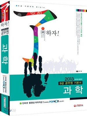 了료 공무원 기본서 과학