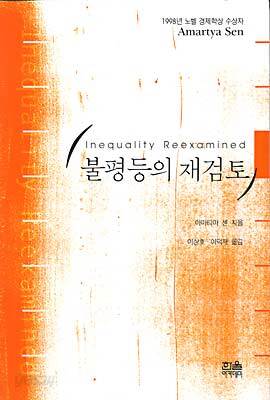 불평등의 재검토