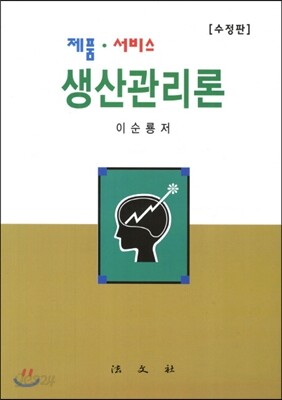 생산관리론