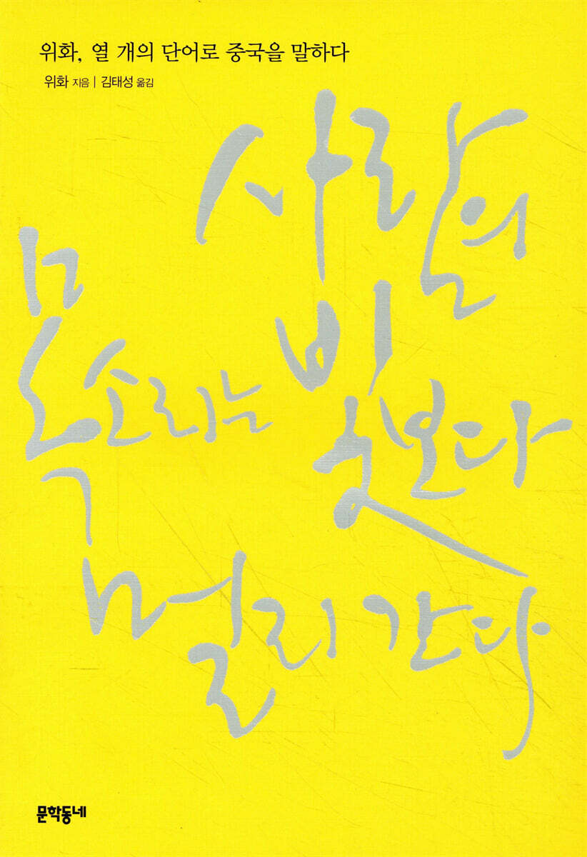사람의 목소리는 빛보다 멀리 간다
