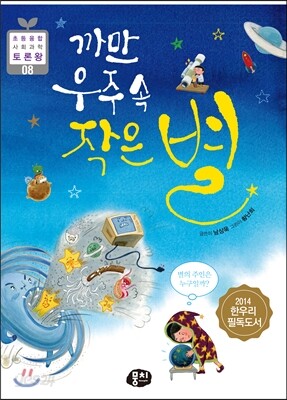 까만 우주 속 작은 별