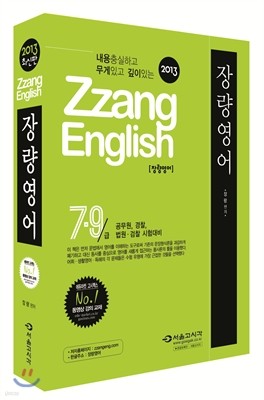 2013 ZZang ENGLISH 