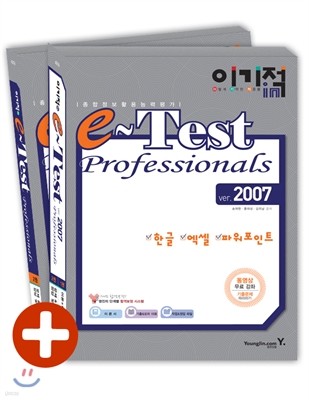̱ in e-Test Professionals ver.2007