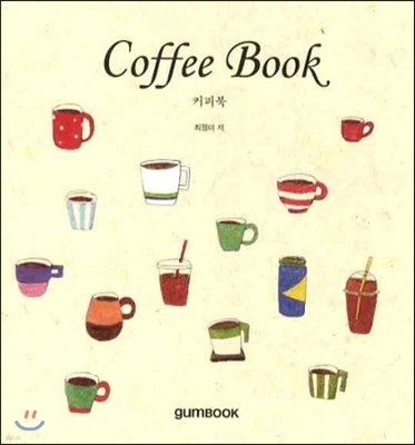 Coffee Book 커피북