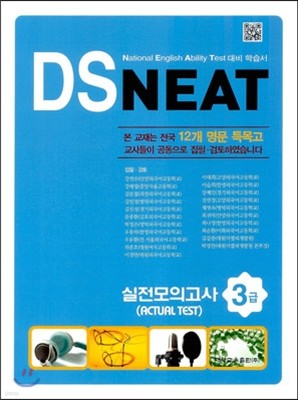 DS NEAT ǰ 3