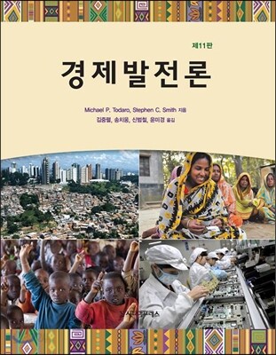 경제발전론