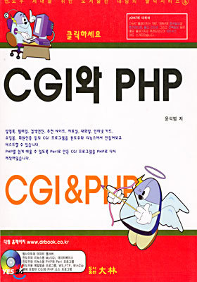 CGI PHP