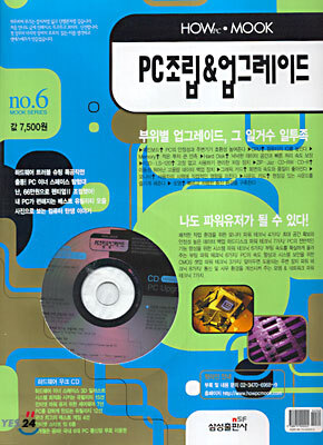 PC조립 & 업그레이드