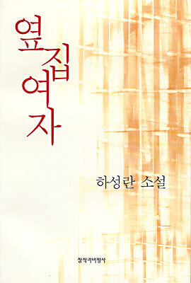 옆집 여자