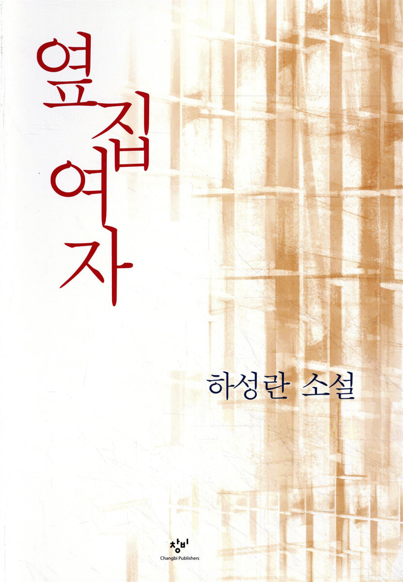 옆집 여자
