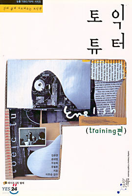 토익튜터 Training편