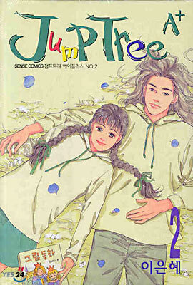 JUMP TREE A+ 점프트리 A+ 2