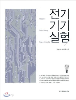 전기기기실험