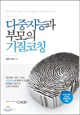 다중지능과 부모의 기질코칭