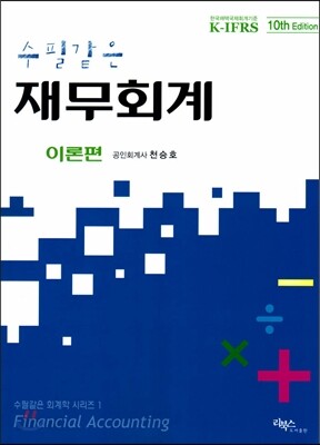 수필같은 재무회계 이론편