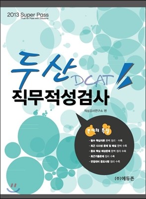 2013 λ DCAT ˻