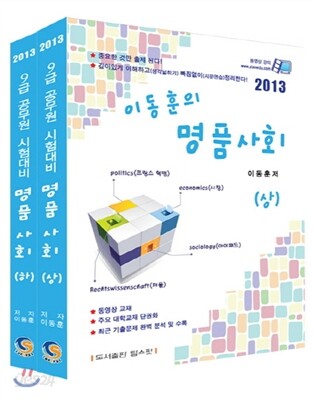 이동훈의 명품사회 세트