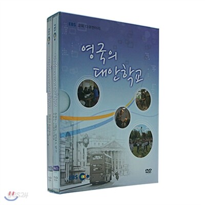 EBS 영국의 대안학교