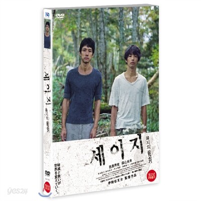 세이지 : 육지의 물고기