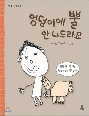 엉덩이에 뿔 안 나드라요