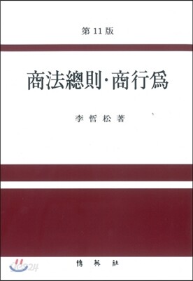 상법총칙상행위