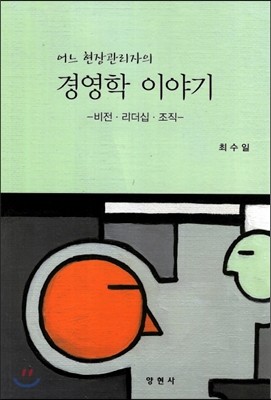 경영학 이야기