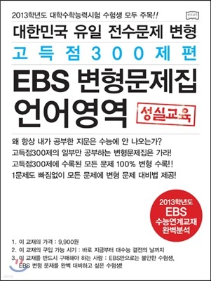 2013 ѹα  EBS ɿ豳    300 (EBS ) (2012)