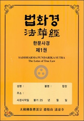 법화경 한문사경 세트