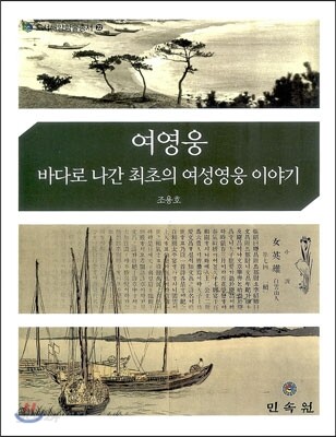 여영웅
