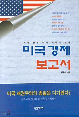 미국경제 보고서