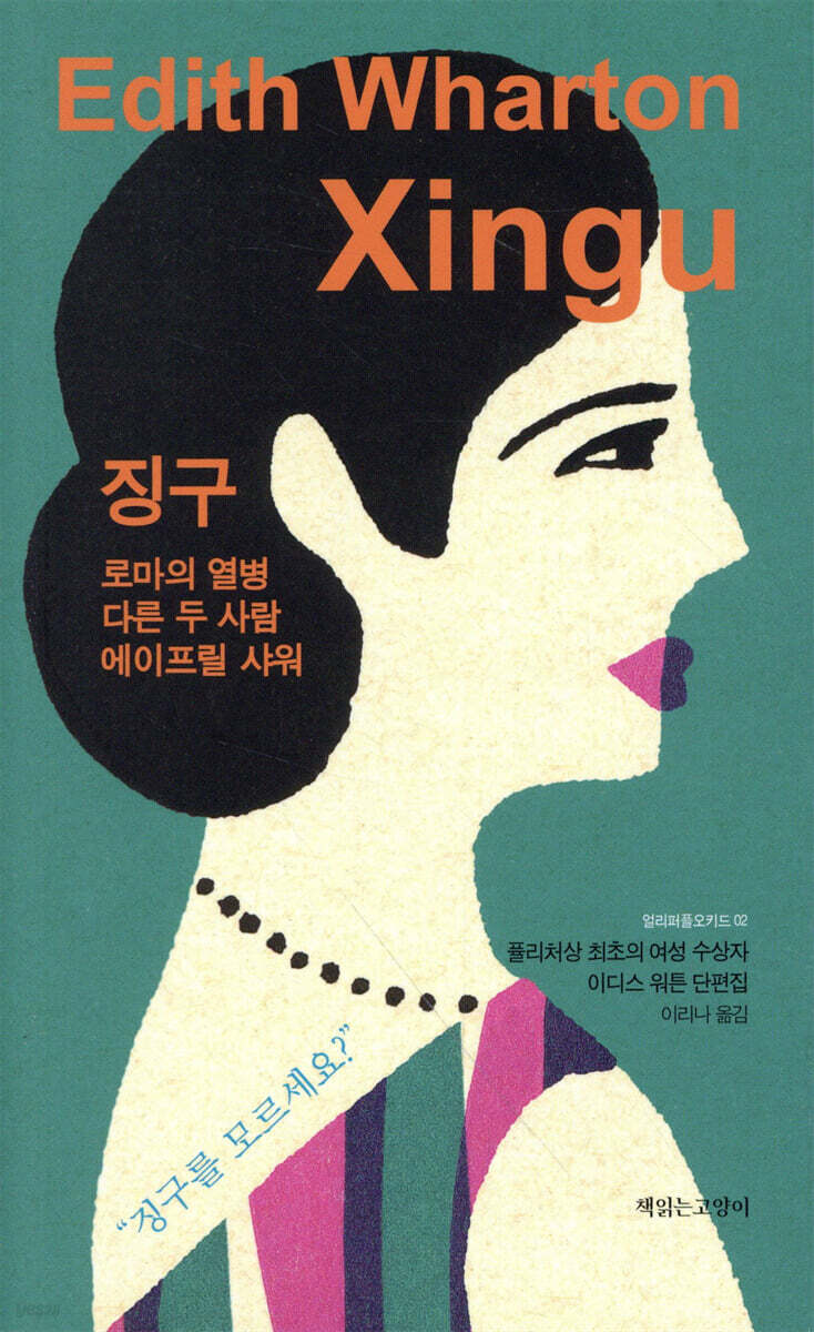 징구