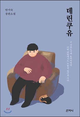 데린쿠유