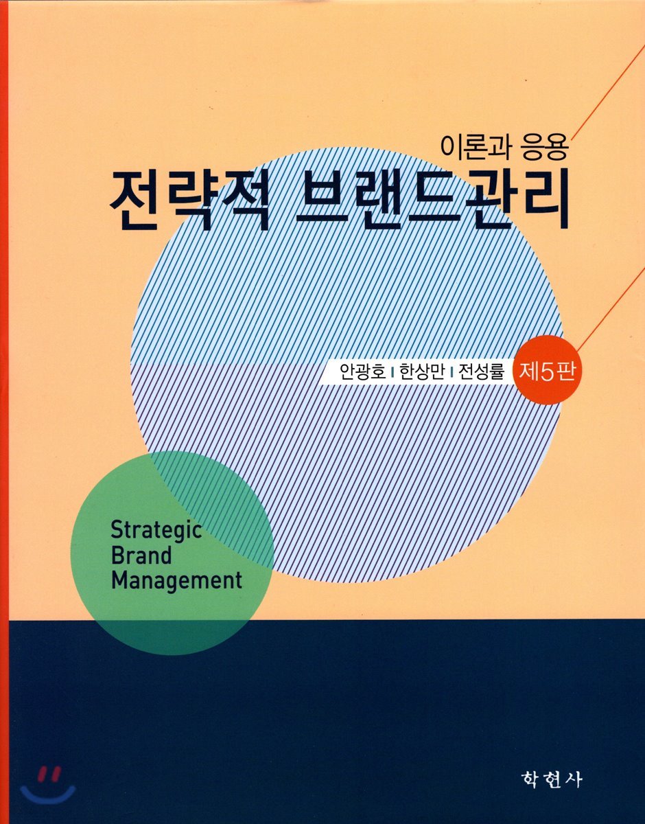 전략적 브랜드관리