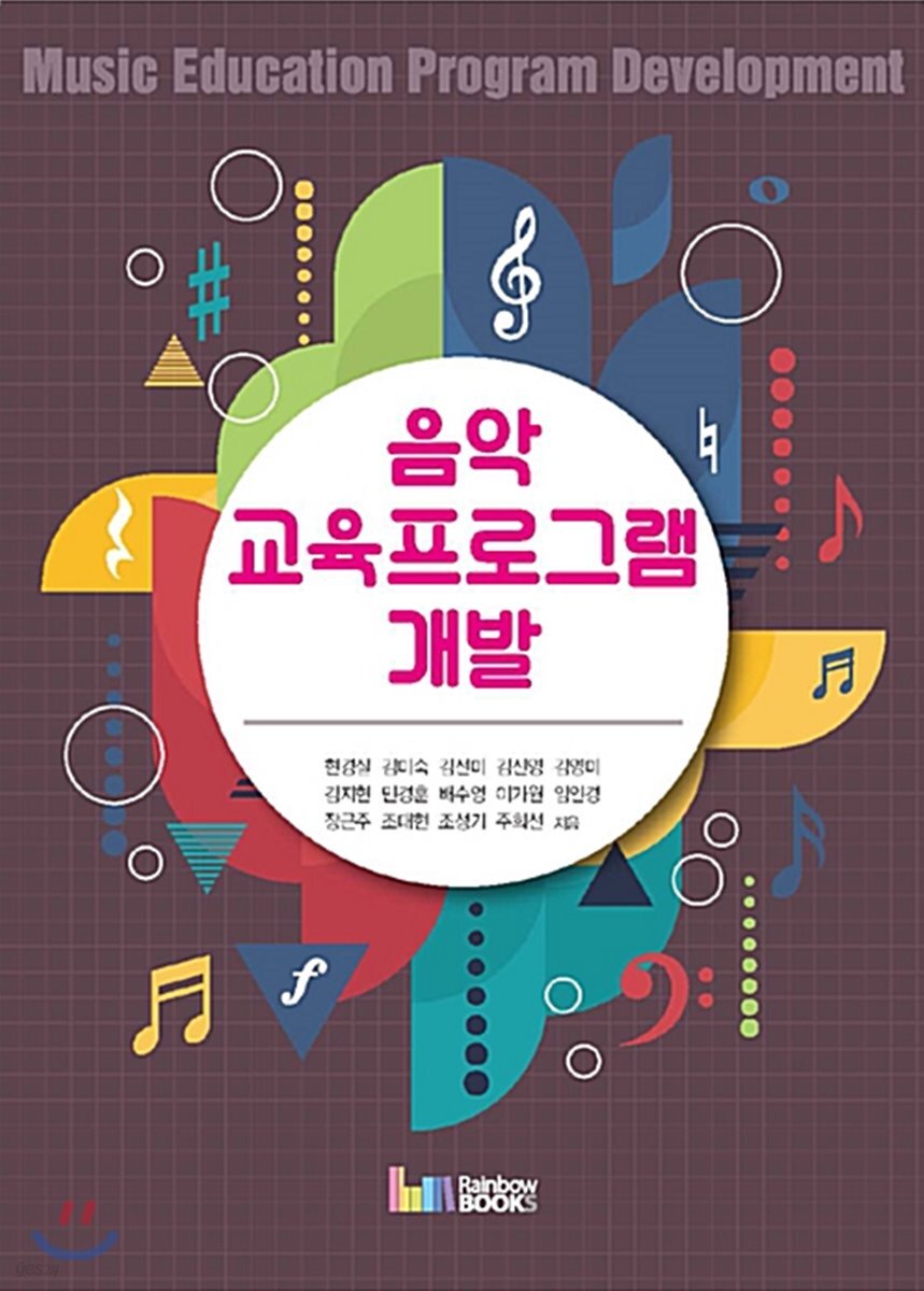 음악 교육프로그램 개발