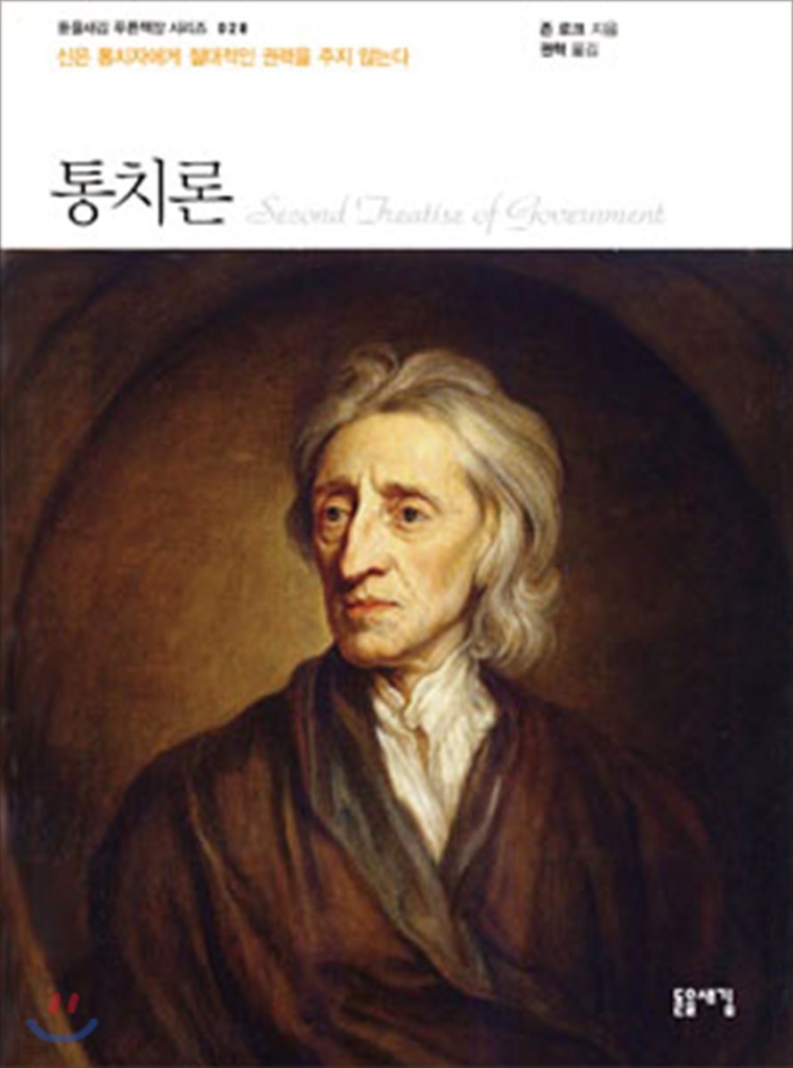 통치론