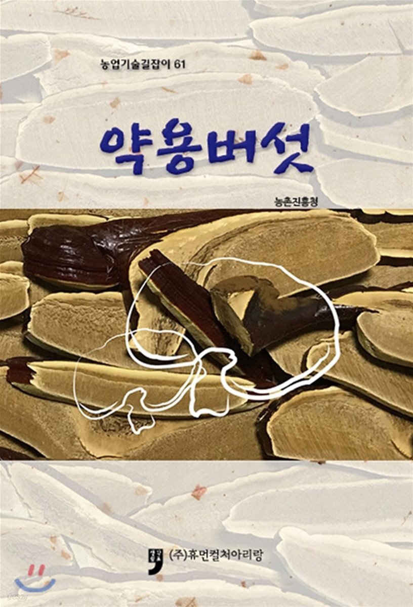 약용버섯 - YES24