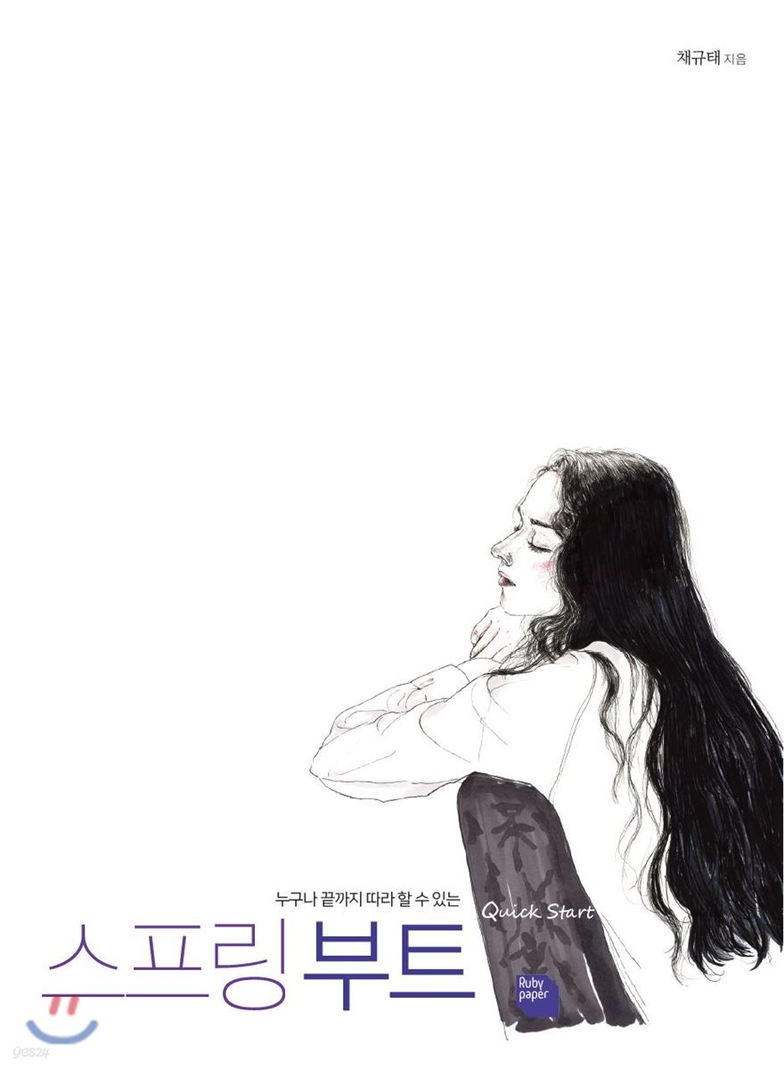 스프링 부트 퀵스타트