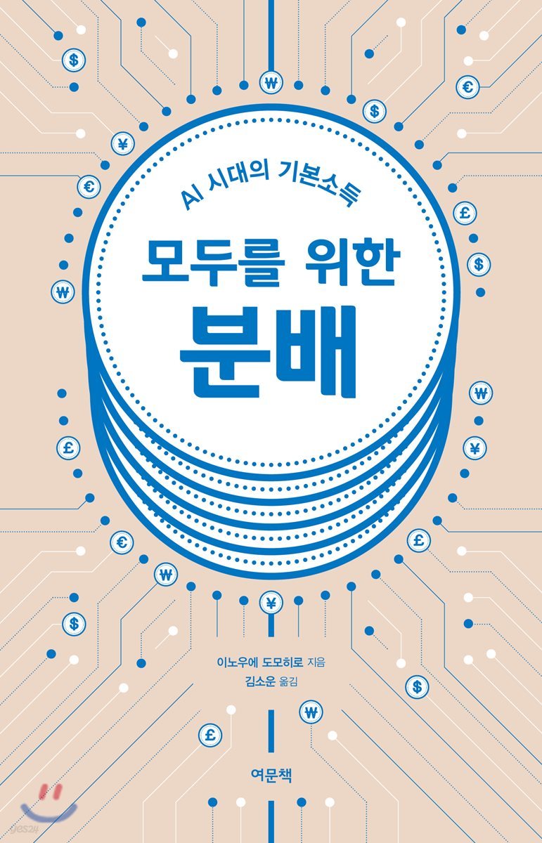 모두를 위한 분배