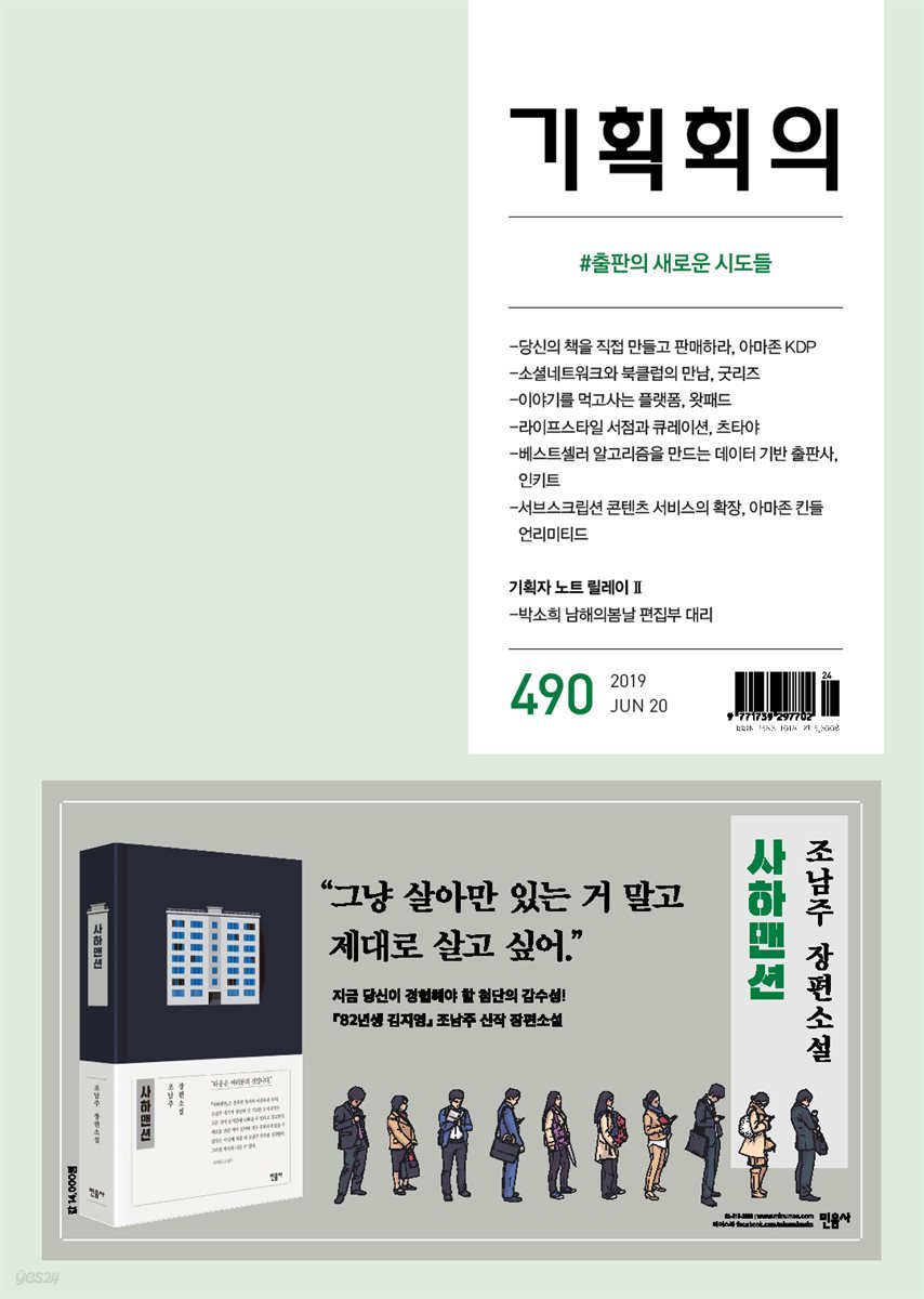 기획회의 490호