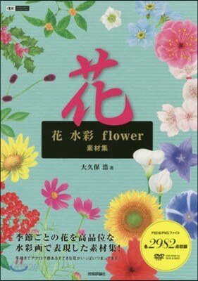 花 水彩 flower 素材集