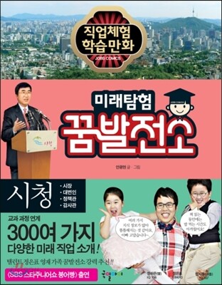 미래탐험 꿈발전소 시청