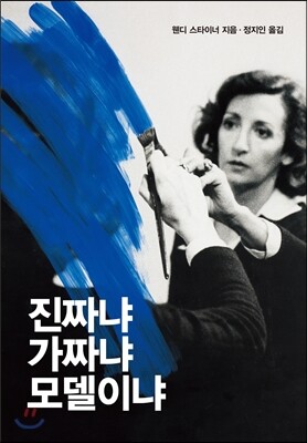 홍디자인  진짜냐 가짜냐 모델이냐