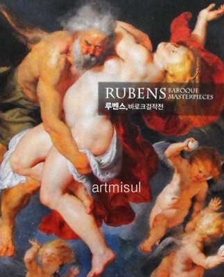 루벤스, 바로크걸작전 RUBENS