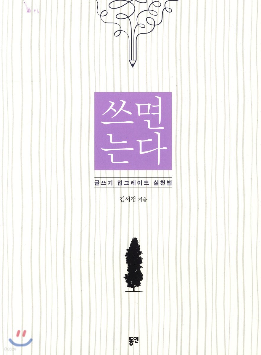 쓰면 는다