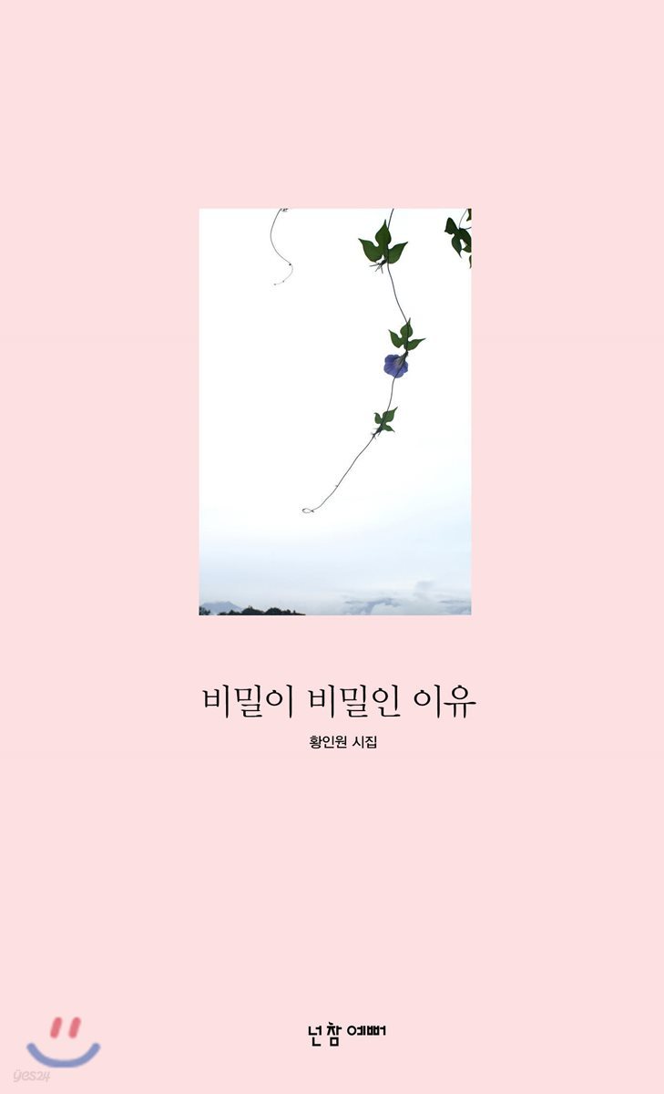 비밀이 비밀인 이유