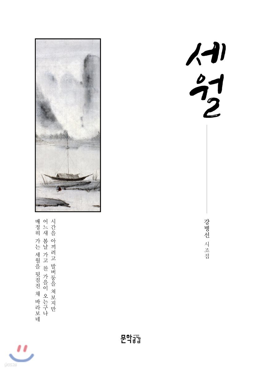 세월