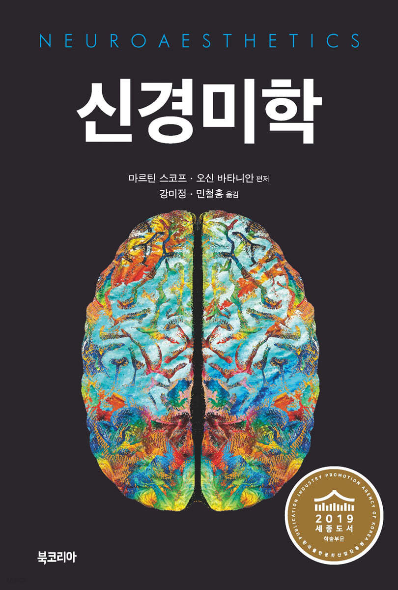 신경미학