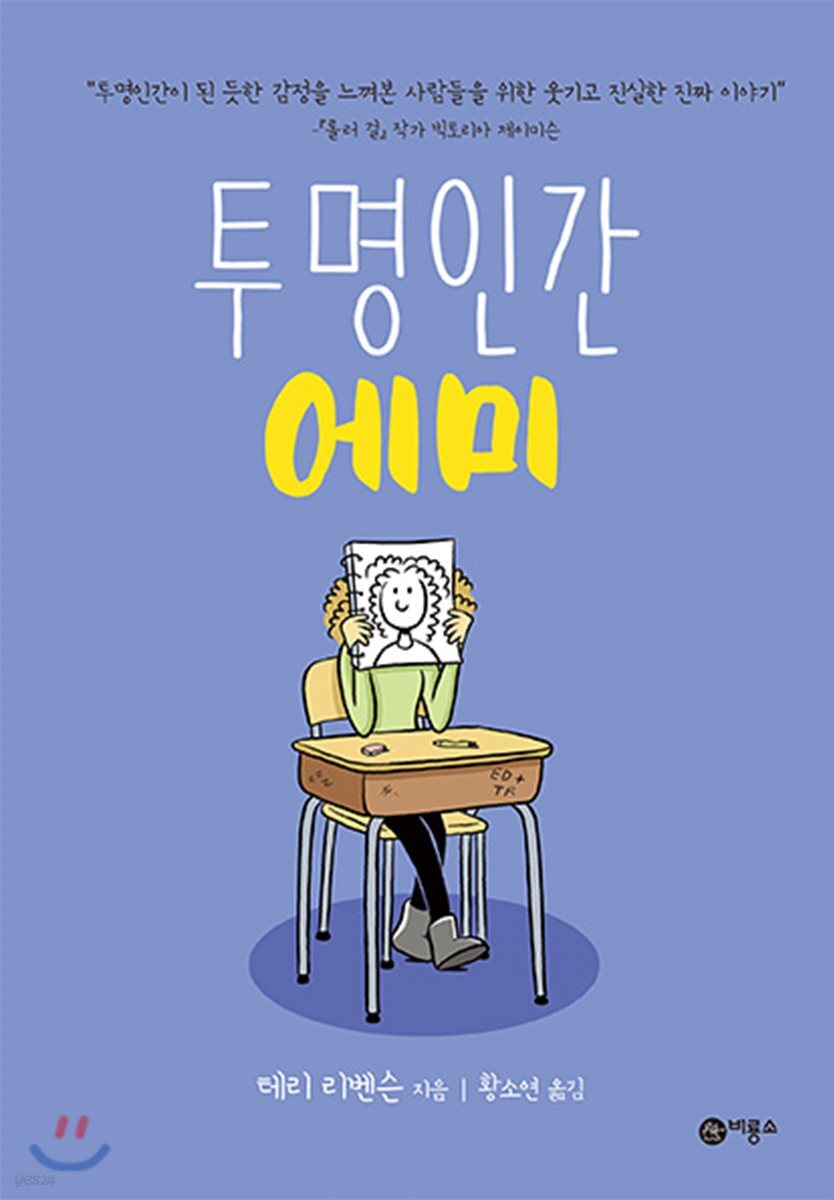 투명인간 에미