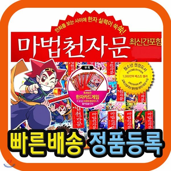 마법천자문 전41권 초등학생 한자학습만화