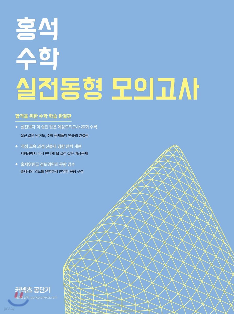 2020 홍석 수학 실전동형 모의고사